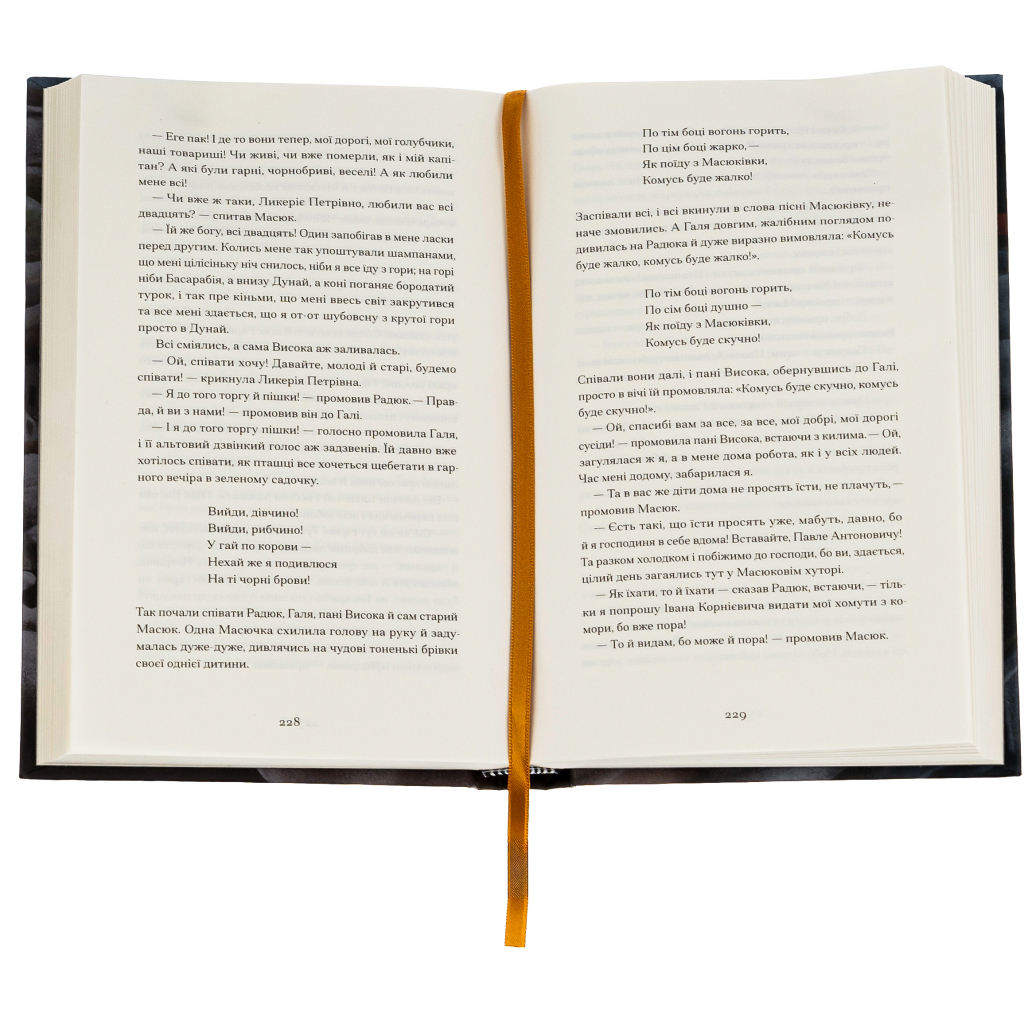 Книга Хмари - Іван Нечуй-Левицький Ще одну сторінку (9786175221624) - picture 5