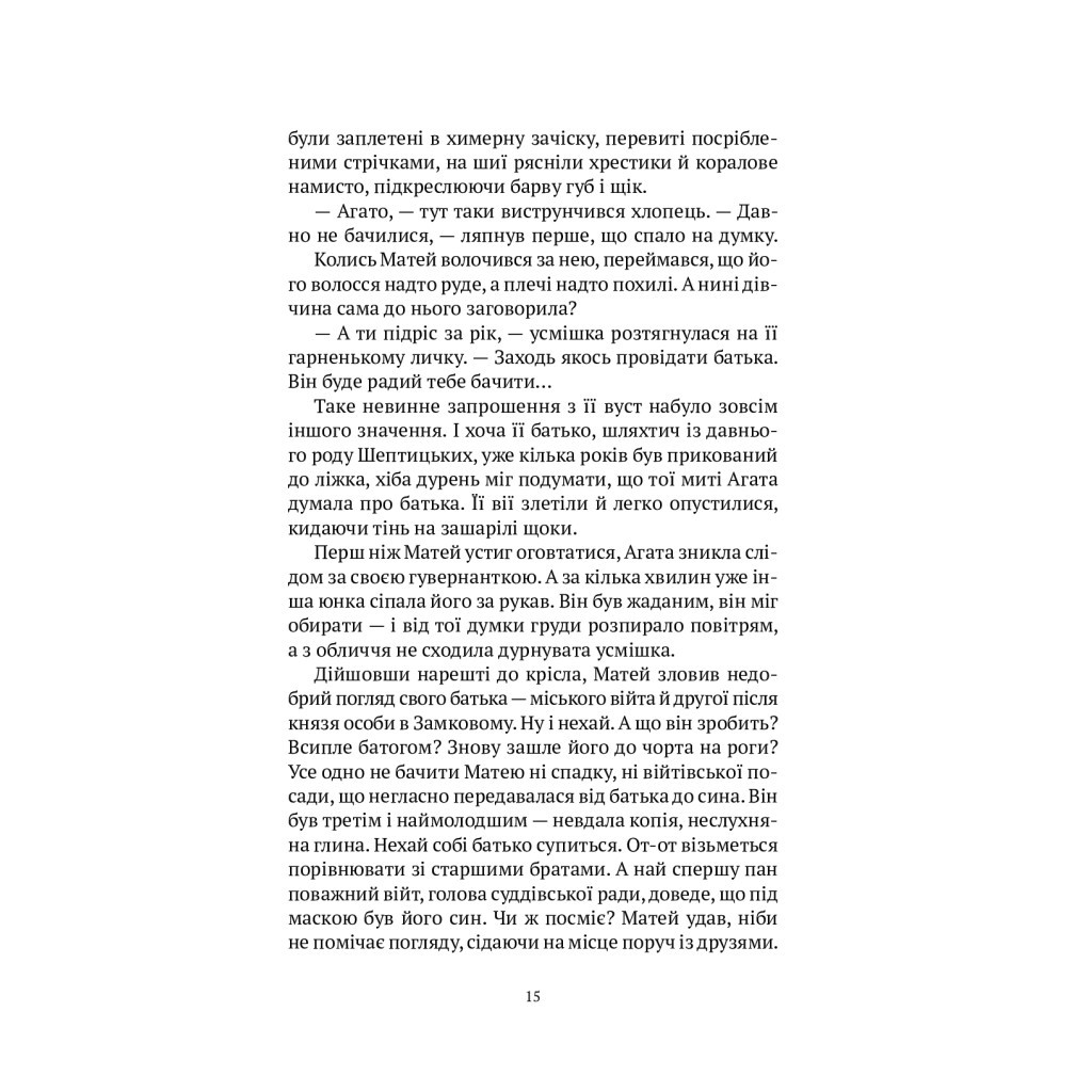 Книга Знайти країну амазонок - Наталія Довгопол Vivat (9789669827876) - зображення 11