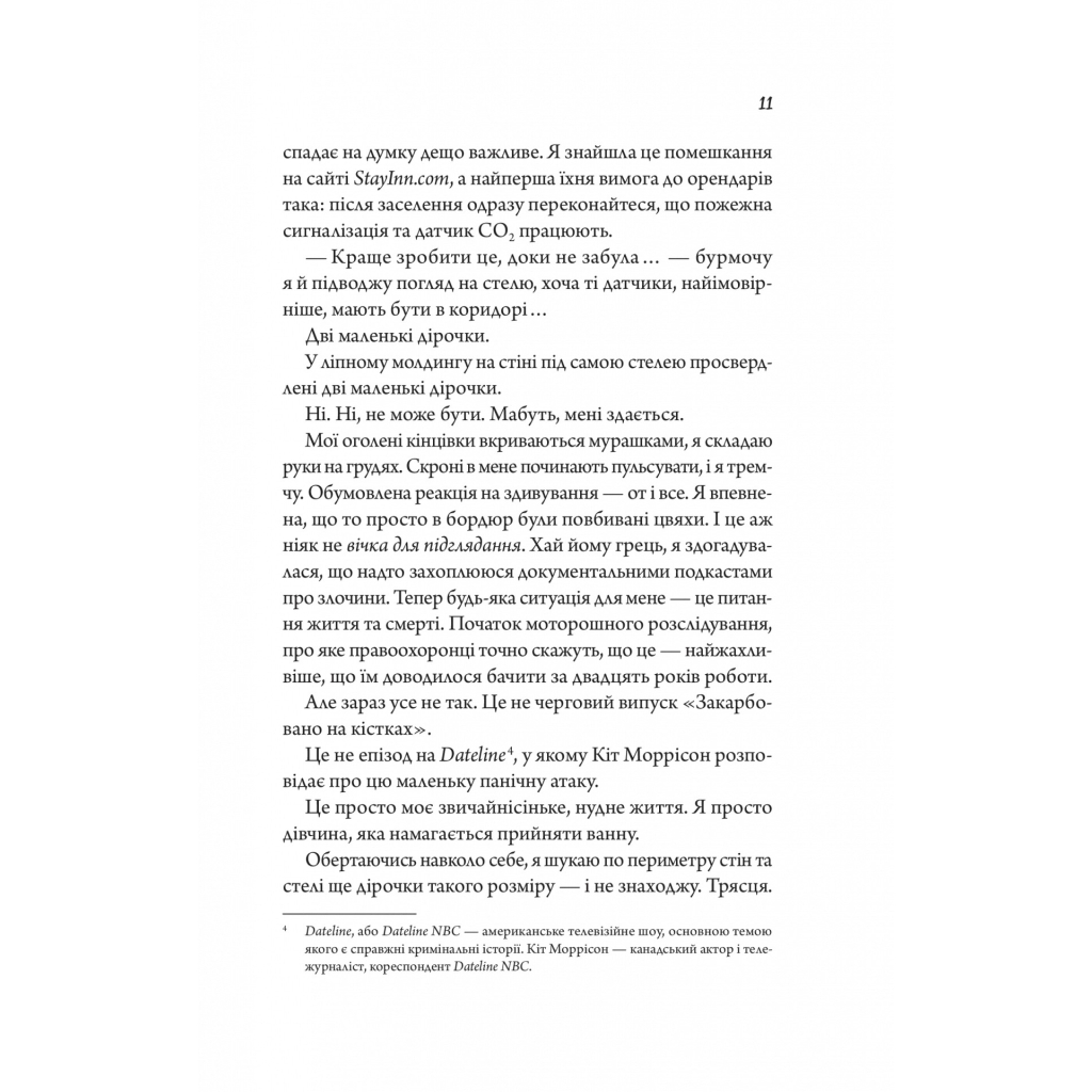 Книга Моя вбивча відпустка - Тесса Бейлі Vivat (9786171706460) - зображення 8