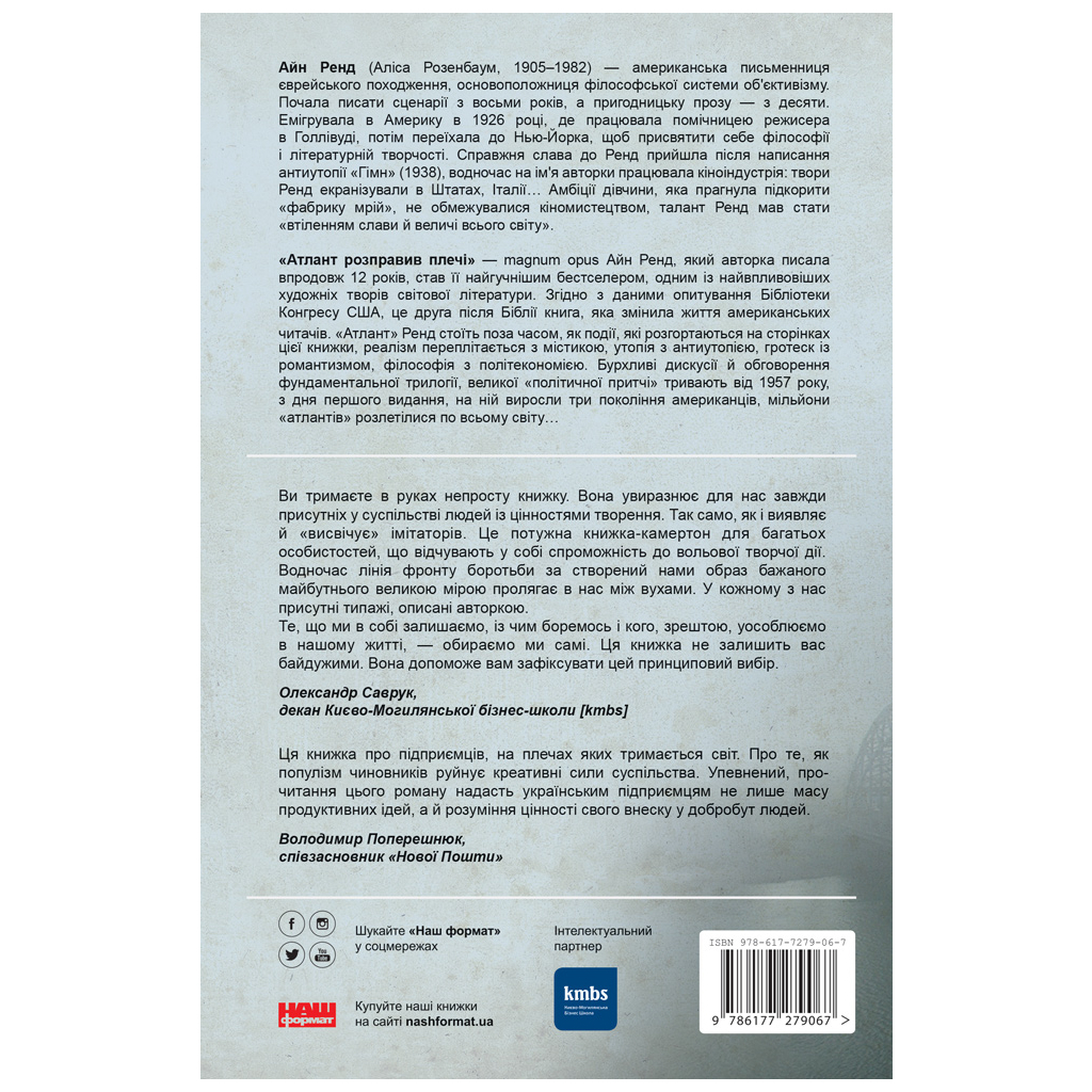 Книга Атлант розправив плечі. Частина перша. Несуперечність - Айн Ренд Наш Формат (9786177279067) - зображення 2