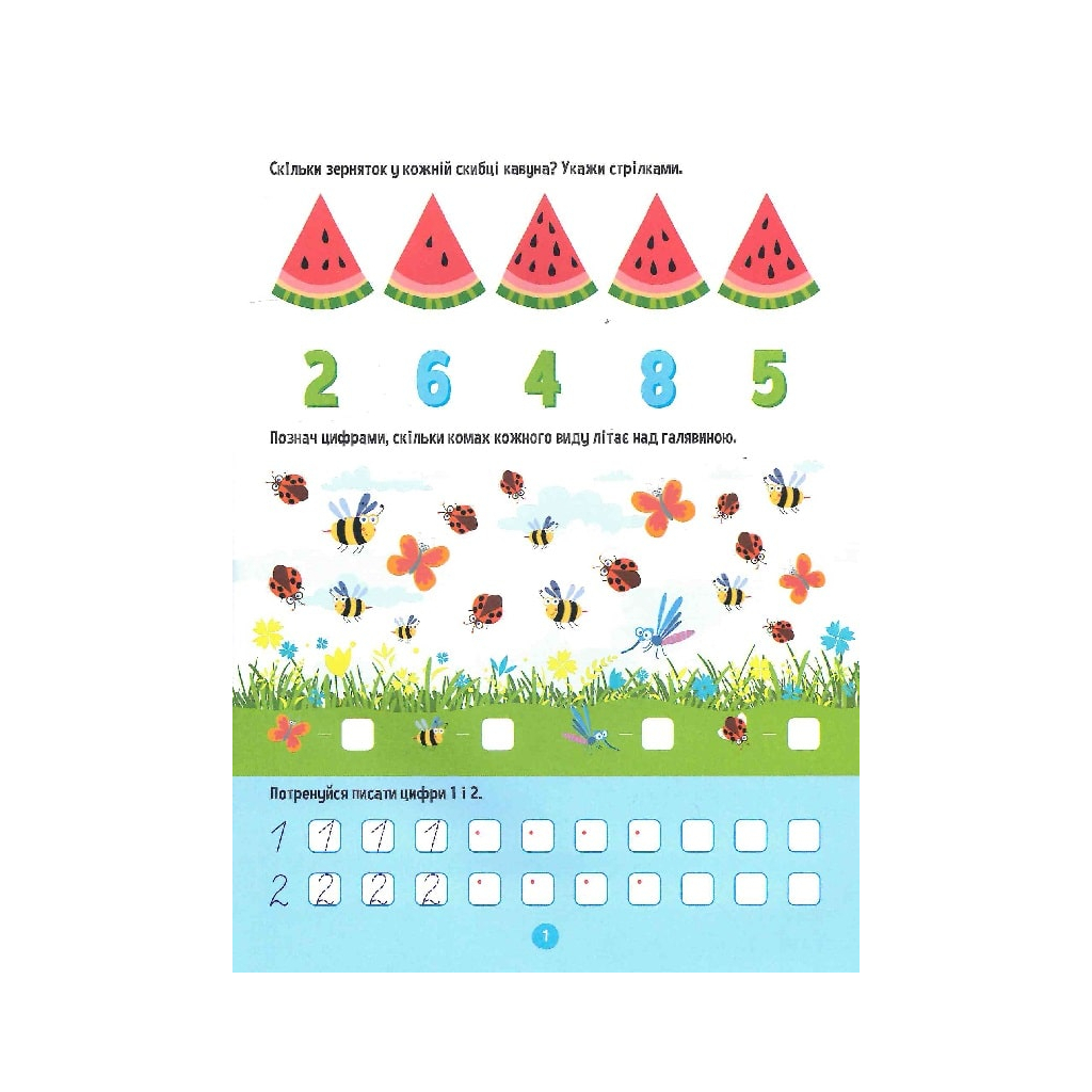 Книга Тренажер для дошкільнят. Лічба - Альона Леонідова Vivat (9789669828569) - зображення 3