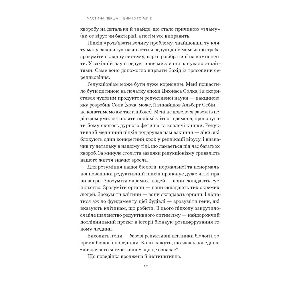 Книга Любовноподібні та інші есеї про наше тваринне життя - Роберт Сапольскі Наш Формат (9786178437930) - изображение 6
