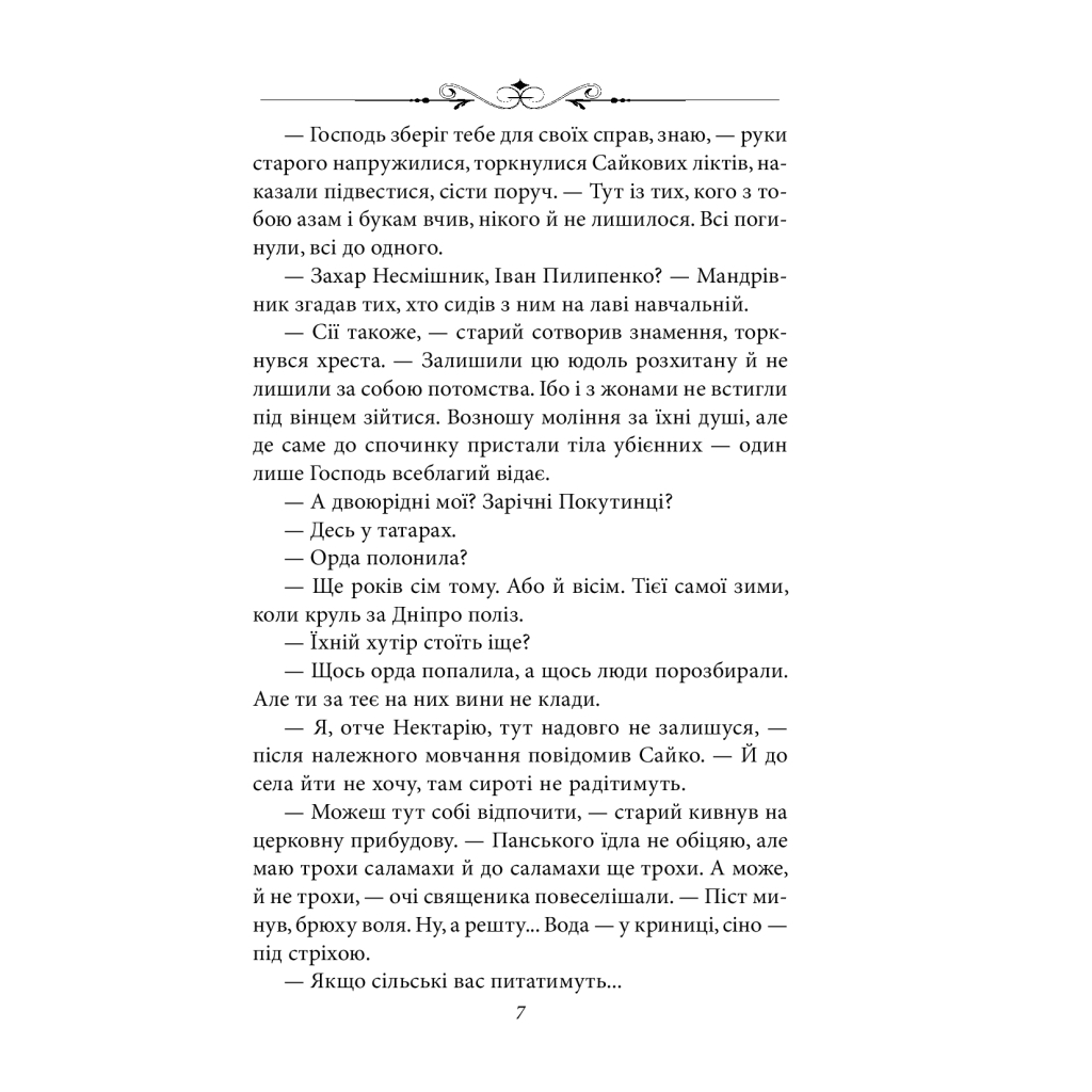 Книга Малх. Книга 3 - Володимир Єшкілєв Фоліо (9789660397927) - зображення 6