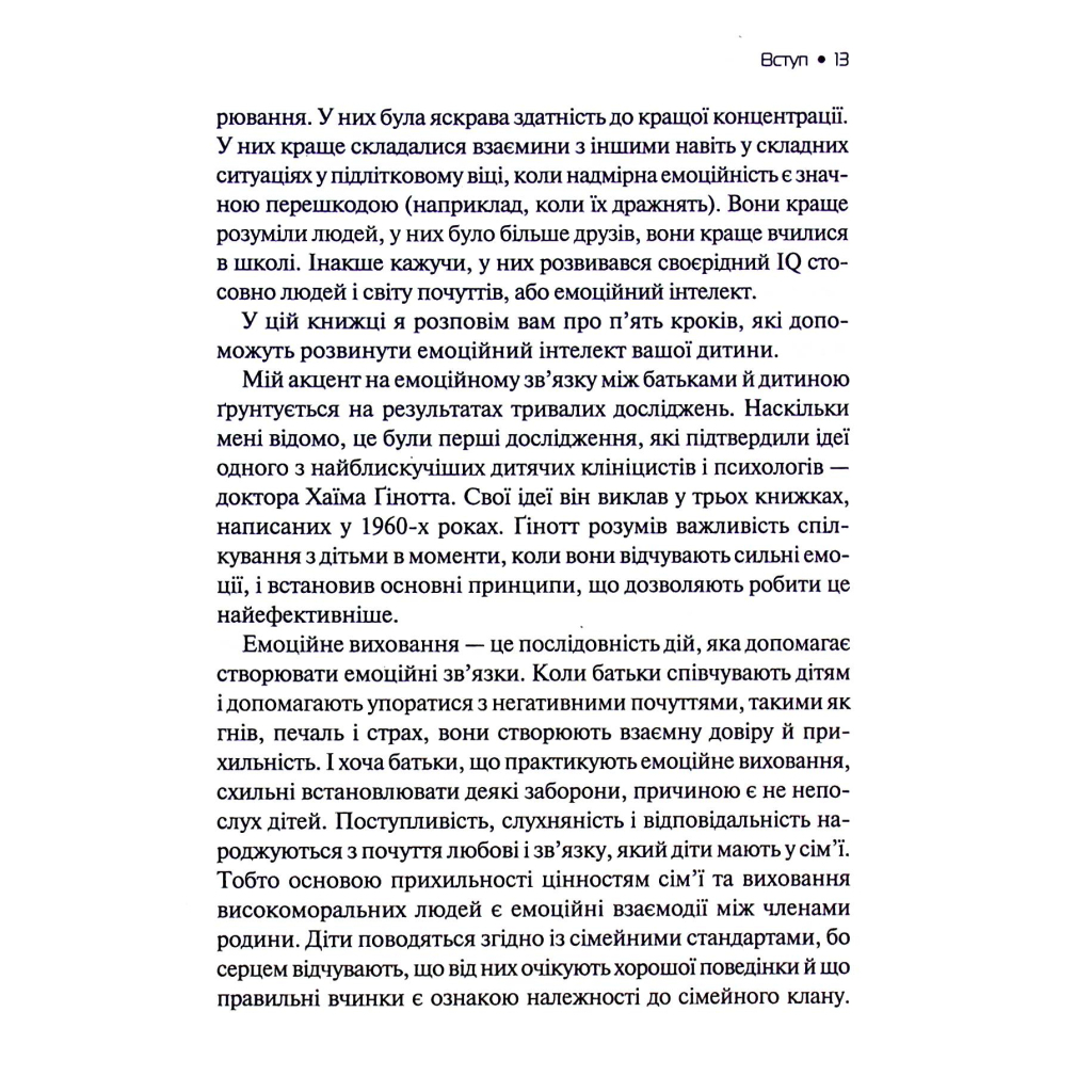 Книга Емоційний інтелект у дитини - Джон Ґоттман, Джоан Деклер Vivat (9789669823403) - изображение 4