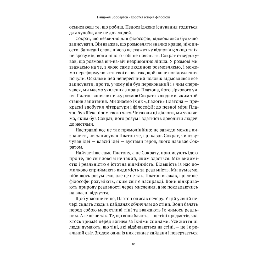 Книга Коротка історія філософії - Найджел Ворбертон Наш Формат (9786178115951) - зображення 10