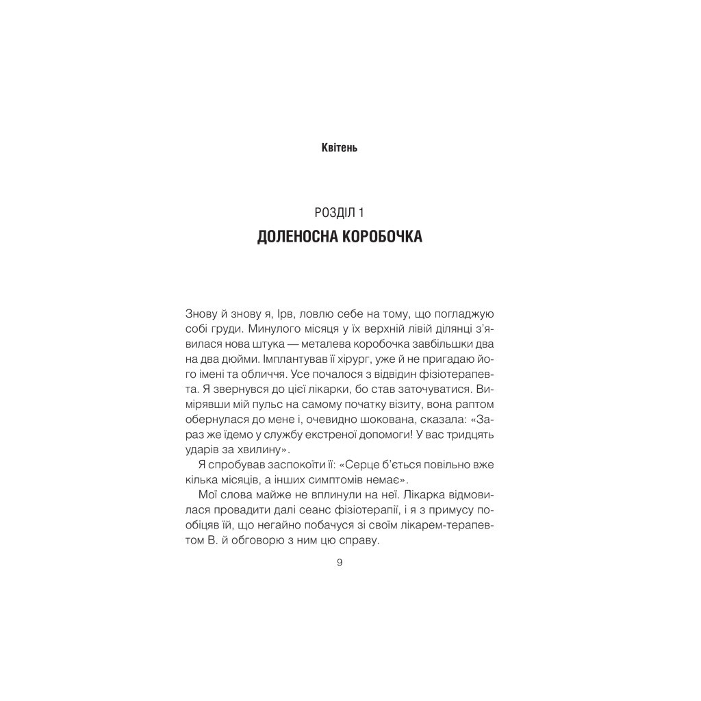 Книга Зовнішня історія. Penis. Керівництво з експлуатації - Стурла Пілскоґ КСД (9786171290891) - зображення 7