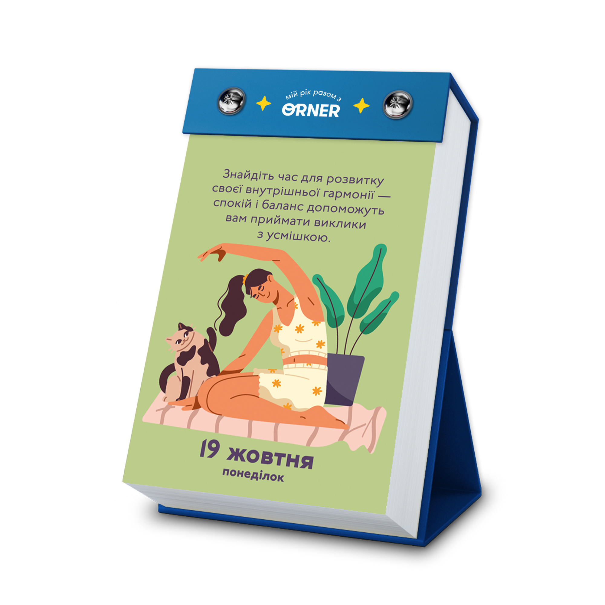 Календар з передбаченнями Orner Мій неймовірний 2026 рік (orner-2928) - зображення 12