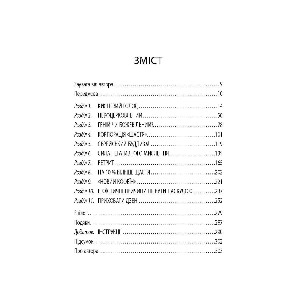 Книга На 10% більше щастя - Ден Гарріс Фабула (9786175220023) - зображення 3