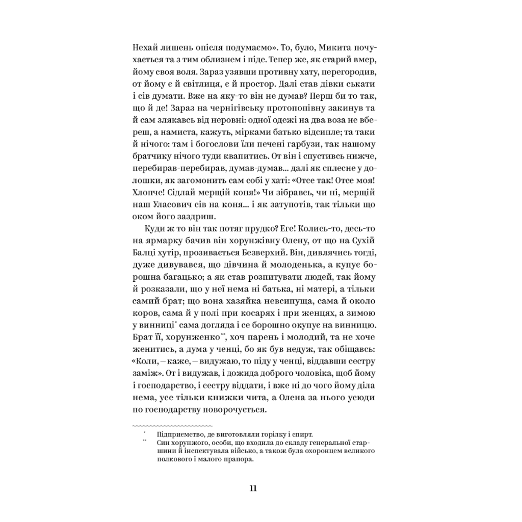 Книга Григорій Квітка-Основ'яненко. Вибрані твори Yakaboo Publishing (9786178107970) - зображення 4