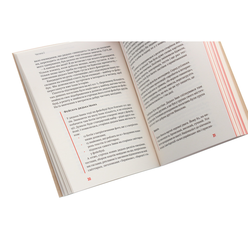 Книга Боротьба за правду. Як мій дядько переміг брехню - Оксана Мороз Yakaboo Publishing (9786177544783) - зображення 5