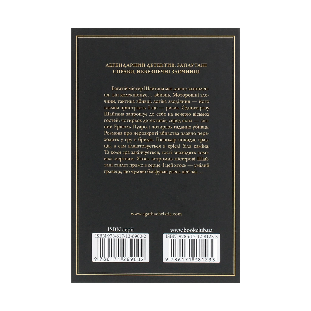 Книга Карти на стіл - Агата Крісті КСД (9786171281233) - зображення 2