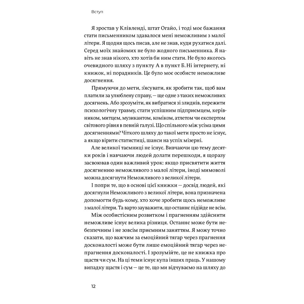 Книга Мистецтво неможливого. Посібник із досягнення неймовірних цілей - Стівен Котлер Yakaboo Publishing (9786177933105) - зображення 10