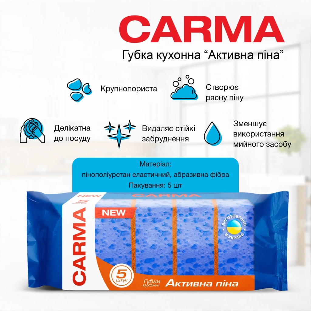 Губки кухонні Carma Активна піна 5 шт. (4823098414551) - зображення 2