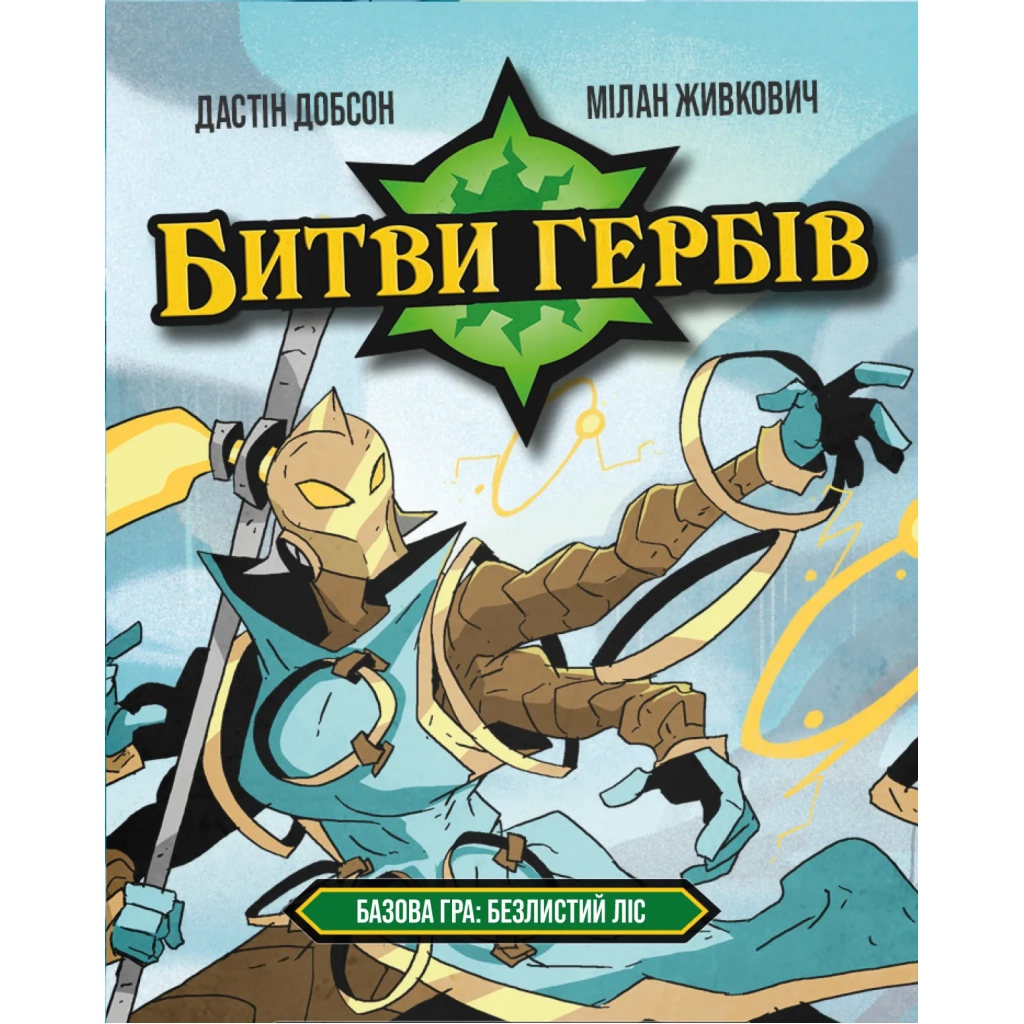Настільна гра Geekach Games Битви гербів. Базова гра: Безлистий ліс (Battlecrest: Fellwoods Base Game) (GKCH172bc) - зображення 4