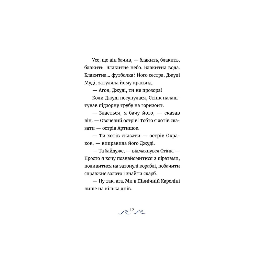 Книга Джуді Муді та Стінк. Шалене, шалене, шалене, шалене полювання на скарби - Меґан МакДоналд Видавництво Старого Лева (9789664484821) - зображення 4