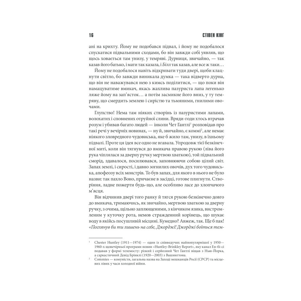 Книга Воно - Стівен Кінг КСД (9786171293304) - зображення 9
