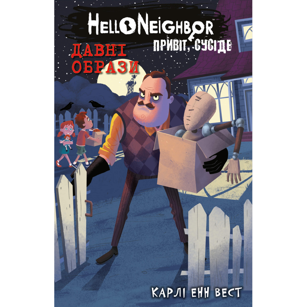 Книга Привіт, сусіде. Книга 4: Давні образи - Карлі Енн Вест BookChef (9786175481578) - зображення 1