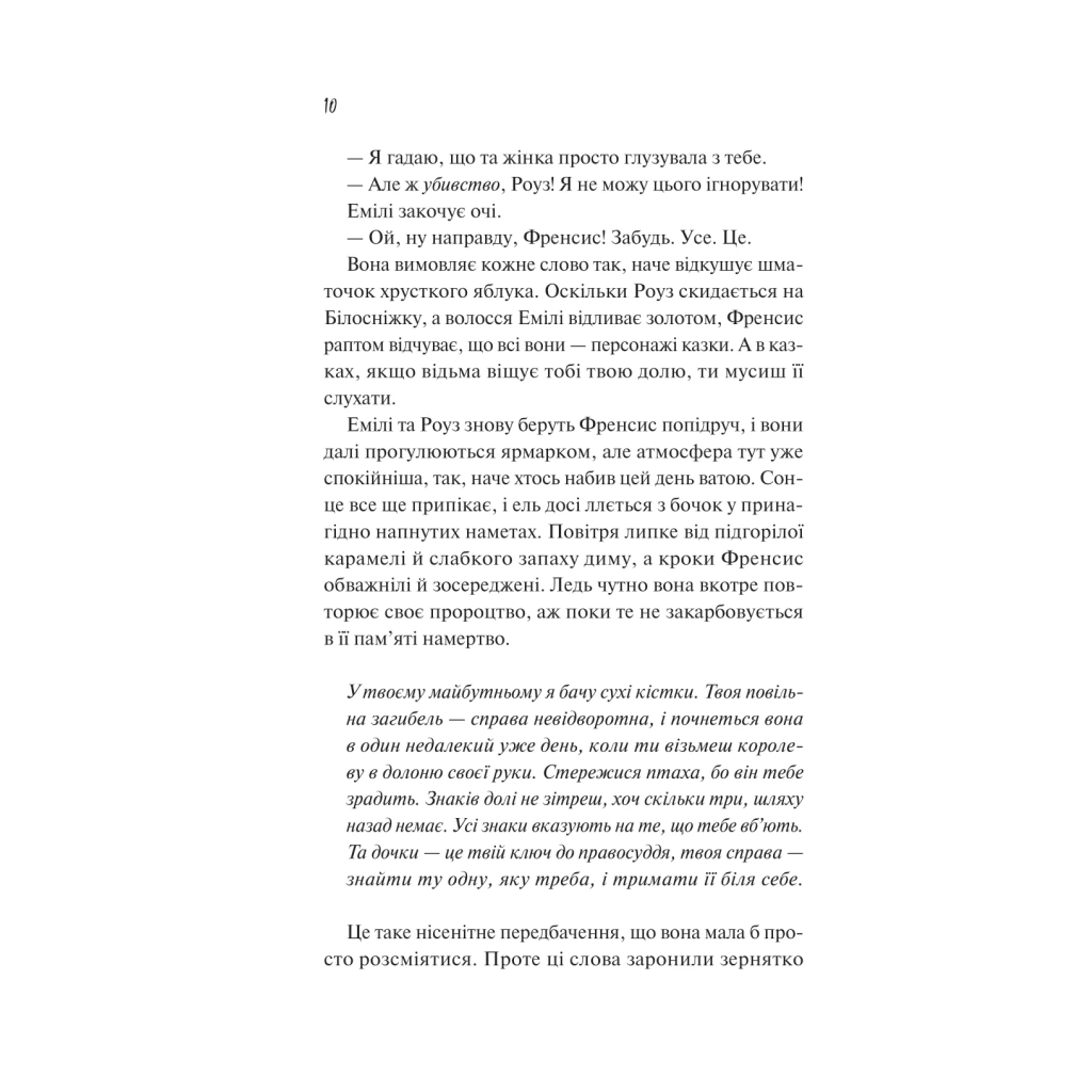 Книга Як розкрити власне вбивство - Крістен Перрін Vivat (9786171706880) - зображення 5