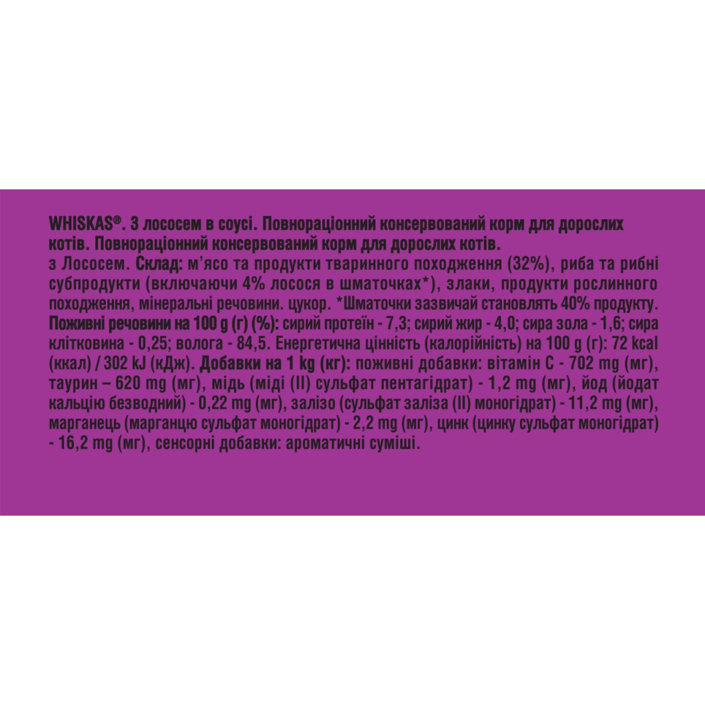 Вологий корм для кішок Whiskas Лосось у соусі 85 г (5900951302053) - зображення 8