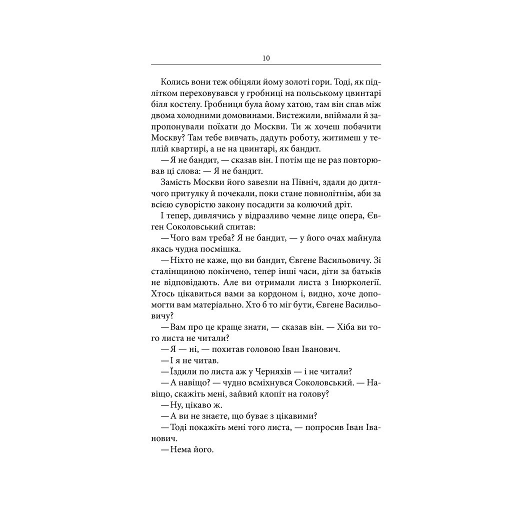 Книга Маруся - Василь Шкляр КСД (9786171234314) - зображення 8