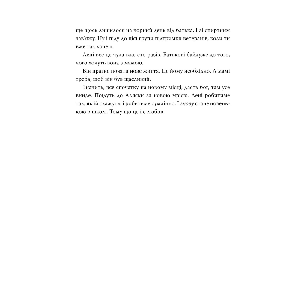 Книга Велика глушина - Крістін Генна Видавництво РМ (9786178373115) - зображення 6