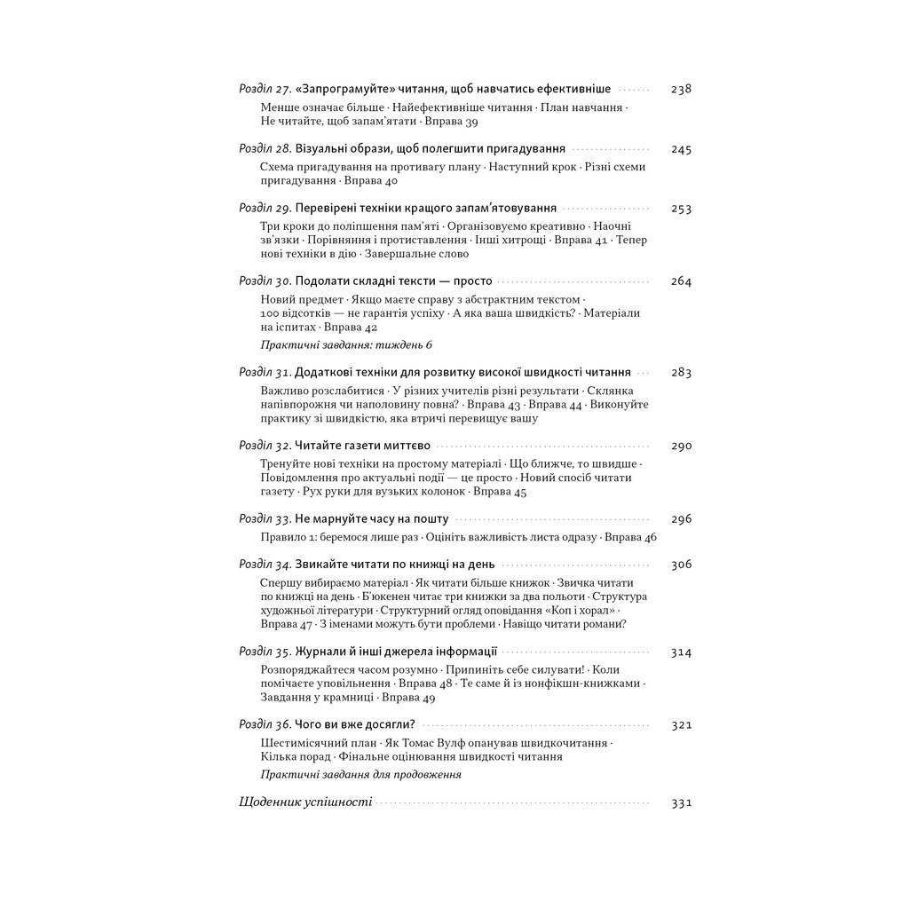 Книга Прорив у швидкості читання. Книжка за день - це реальність - Пітер Камп Наш Формат (9786178437831) - изображение 6