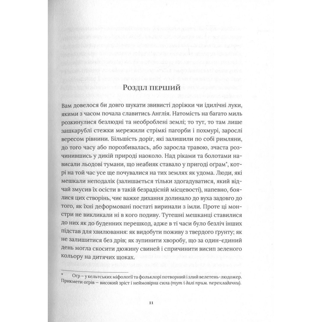 Книга Похований велетень - Кадзуо Ішіґуро Видавництво Старого Лева (9786176794707) - зображення 4