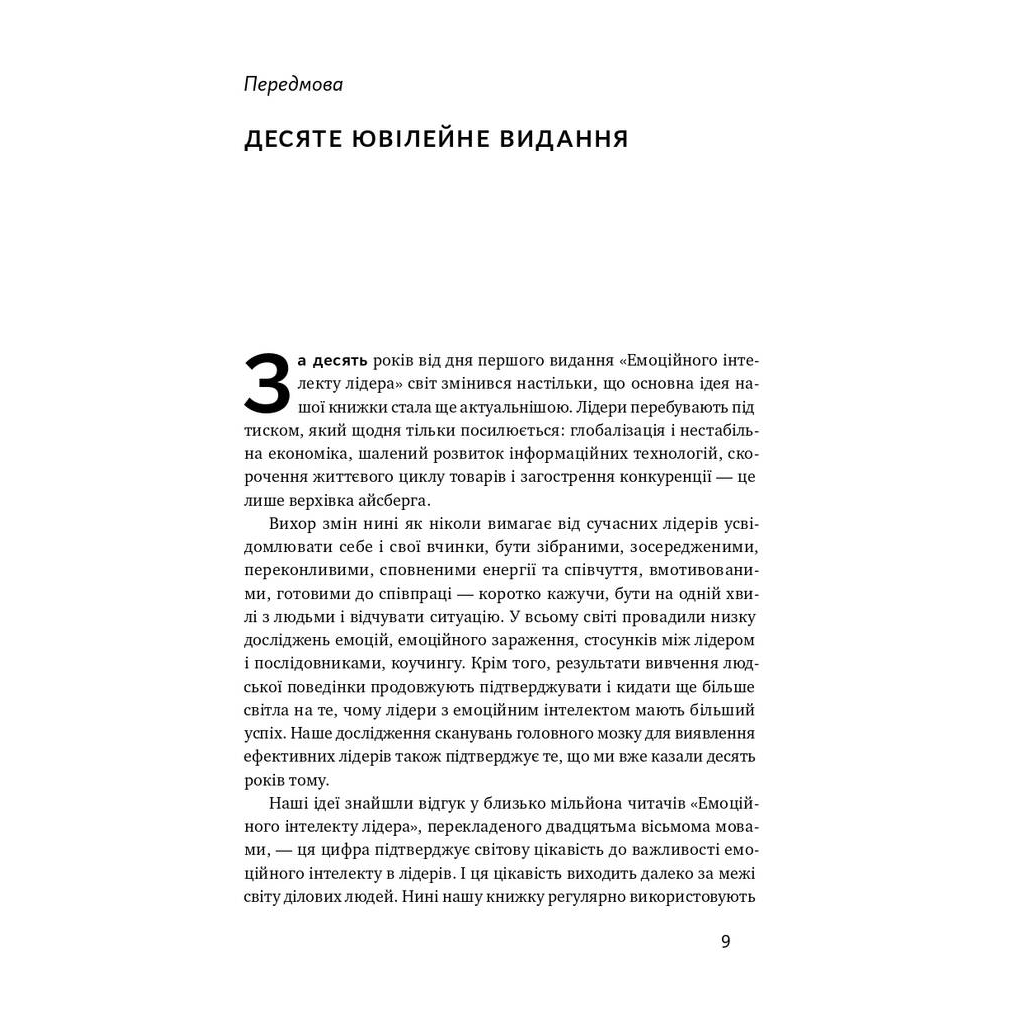 Книга Емоційний інтелект лідера - Деніел Ґоулман, Річард Бояціс, Енні Маккі Наш Формат (9786177682911) - зображення 5