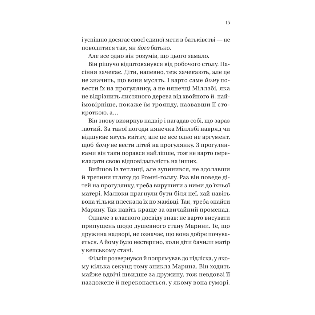 Книга Серові Філліпу з любов'ю (Бріджертони #5) - Джулія Куїнн Vivat (9786171708938) - зображення 9