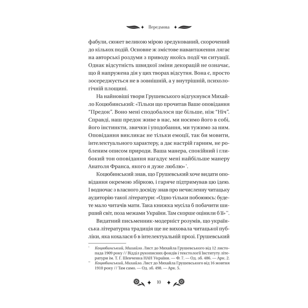 Книга Під зоряним небом - Михайло Грушевський Vivat (9786171706729) - picture 10