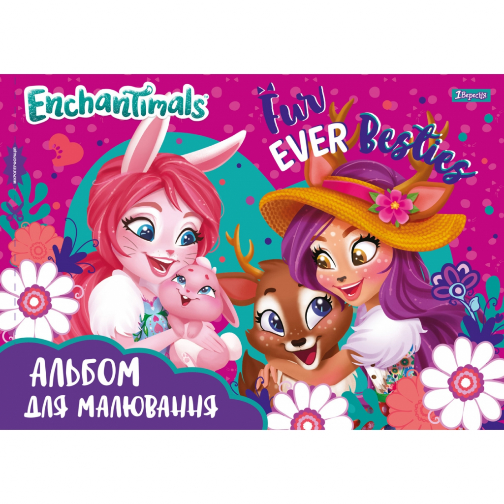 Альбом для малювання 1 вересня А4 скоба, з перфорацією, 12 аркушів (130428) - зображення 1