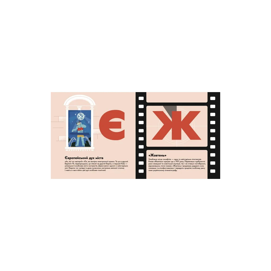 Книга Книжечка-мандрівочка. Київ Видавництво Старого Лева (9789664482810) - зображення 5