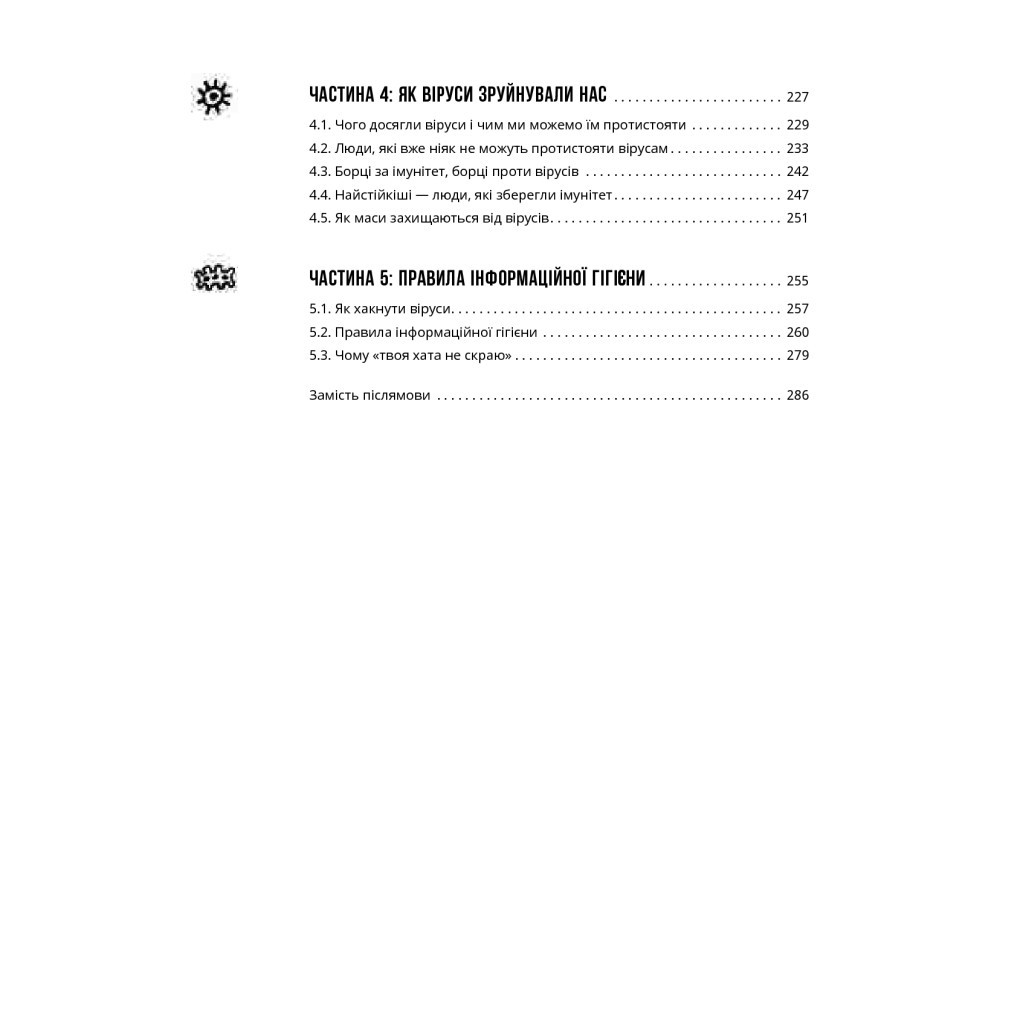 Книга Нація овочів? Як інформація змінює мислення і поведінку українців - Оксана Мороз Yakaboo Publishing (9786177544639) - зображення 6