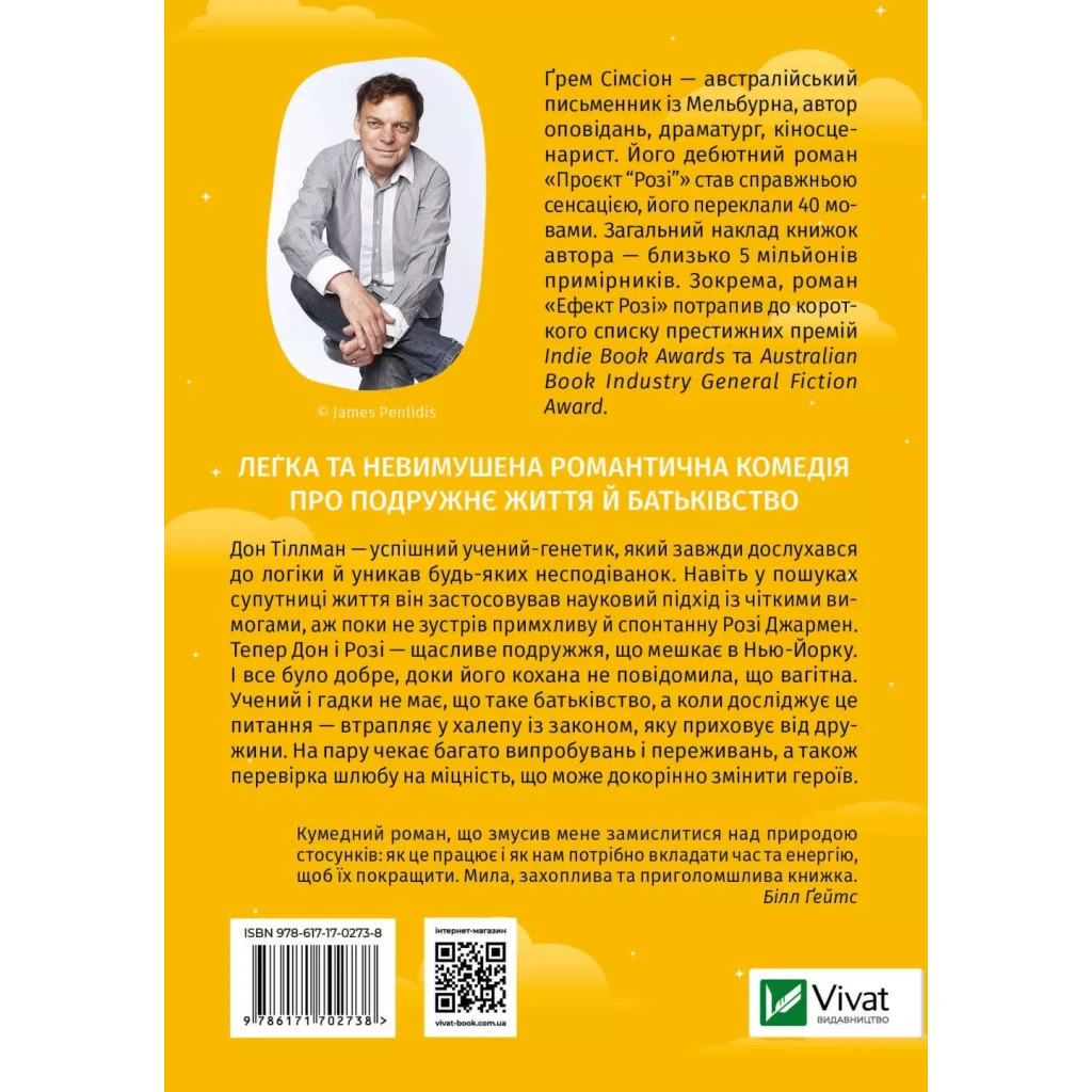 Книга Ефект "Розі" - Грем Сімсіон Vivat (9786171702738) - зображення 2