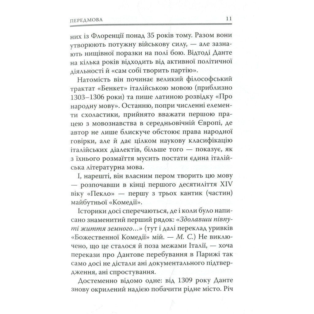 Книга Божественна комедія. Пекло - Данте Аліг'єрі Астролябія (9786176642688) - зображення 10