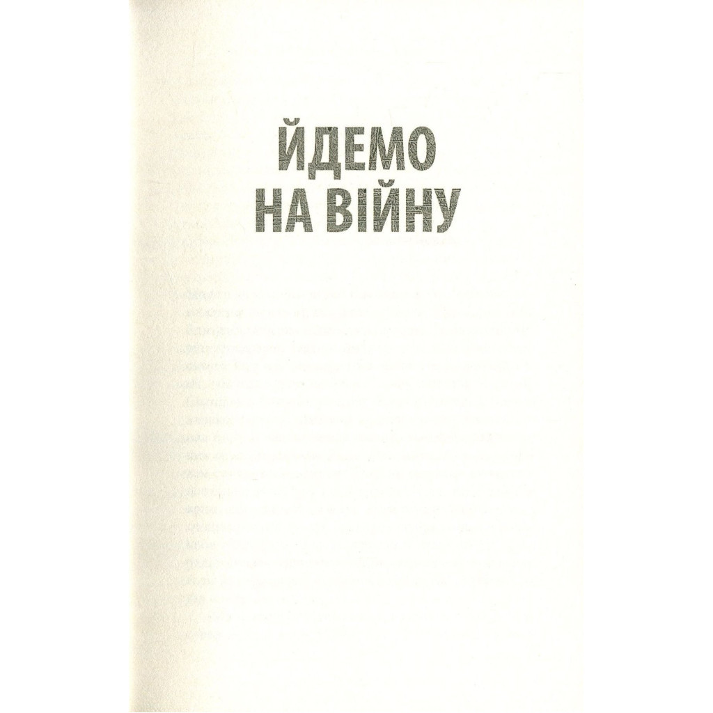 Книга Ми були солдатами... і молодими. Я-Дранґ - битва, що змінила війну у В'єтнамі - Мур, Ґелловей Астролябія (9786176642442) - зображення 11
