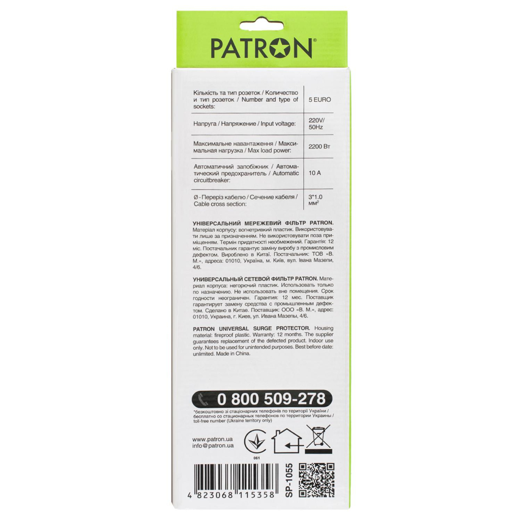 Мережевий фільтр живлення Patron 5.0 m3*1mm2 (SP-1055) 5 розеток BLACK (EXT-PN-SP-1055) - зображення 3