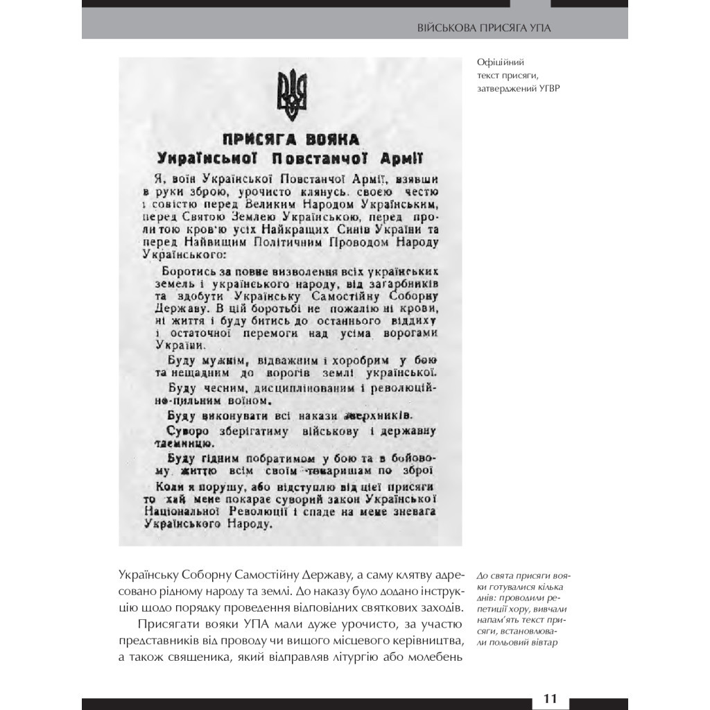 Книга Зродились ми великої години... ОУН і УПА - Вахтанг Кіпіані Vivat (9786176907268) - изображение 12