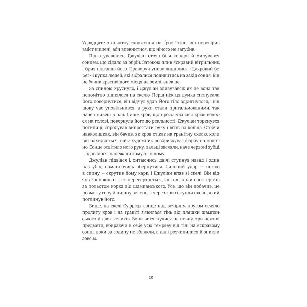 Книга Не вір у це - Чарлі Донлі #книголав (9786177820153) - зображення 7