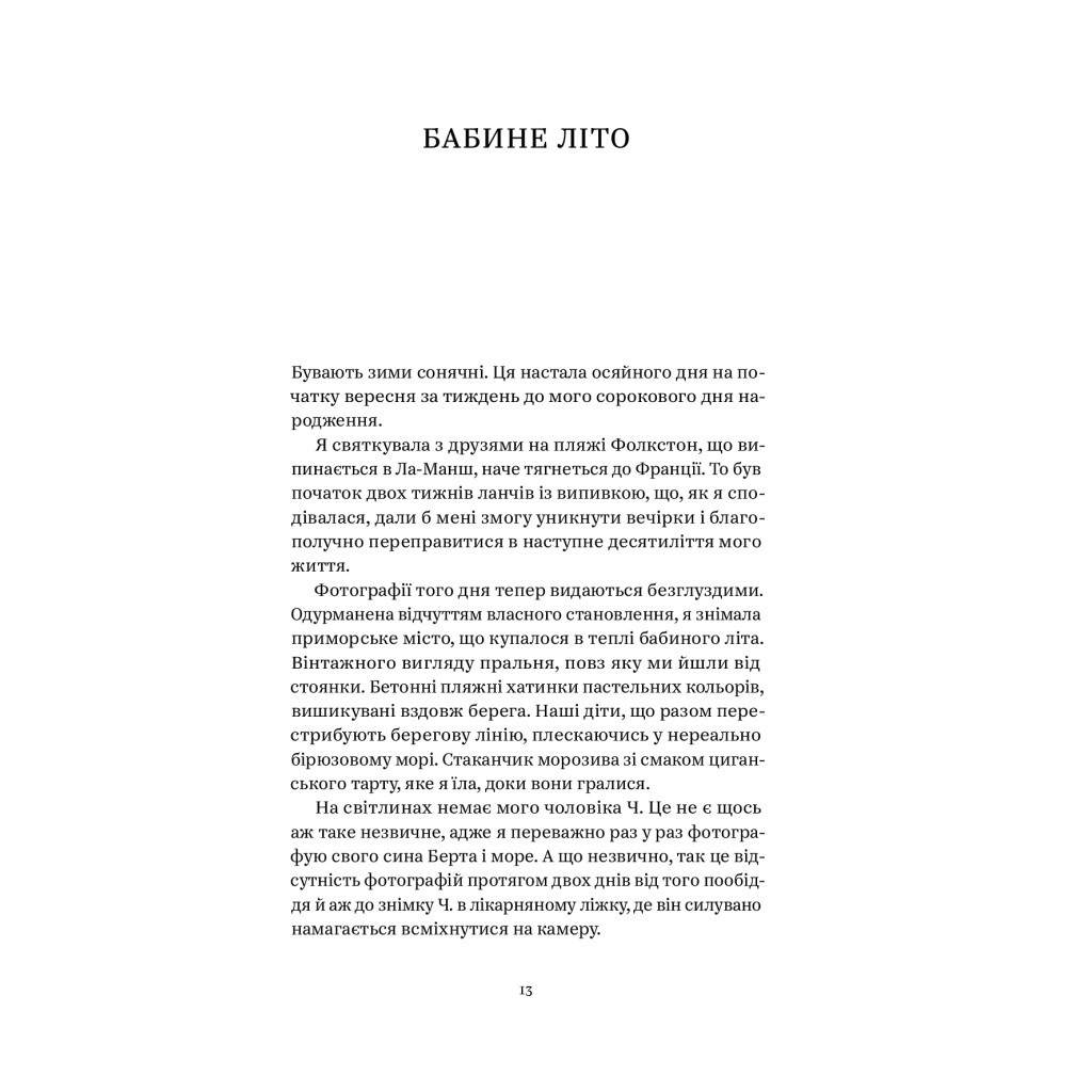 Книга Зимівля. Цінність відпочинку й усамітнення у скрутні часи - Кетрін Мей Yakaboo Publishing (9786177933204) - изображение 9