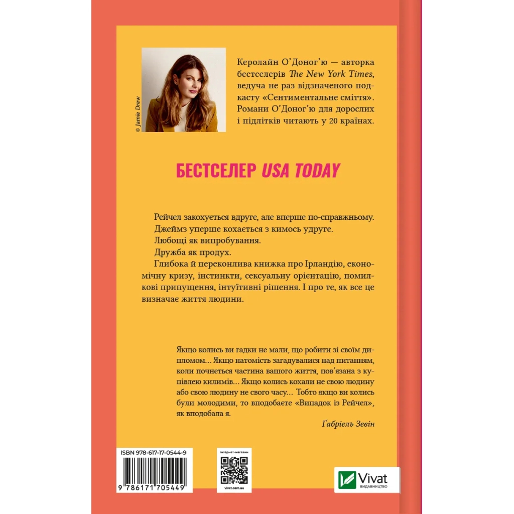 Книга Випадок із Рейчел - Керолайн О'Доног'ю Vivat (9786171705449) - зображення 2