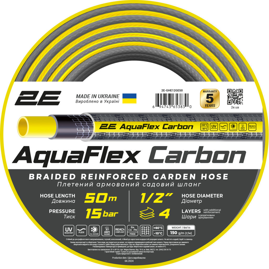 Шланг для поливу 2E AquaFlex Carbon 1/2", 50м, 4 шари, 20бар, -10+60°C (2E-GHE12GE50) - зображення 1