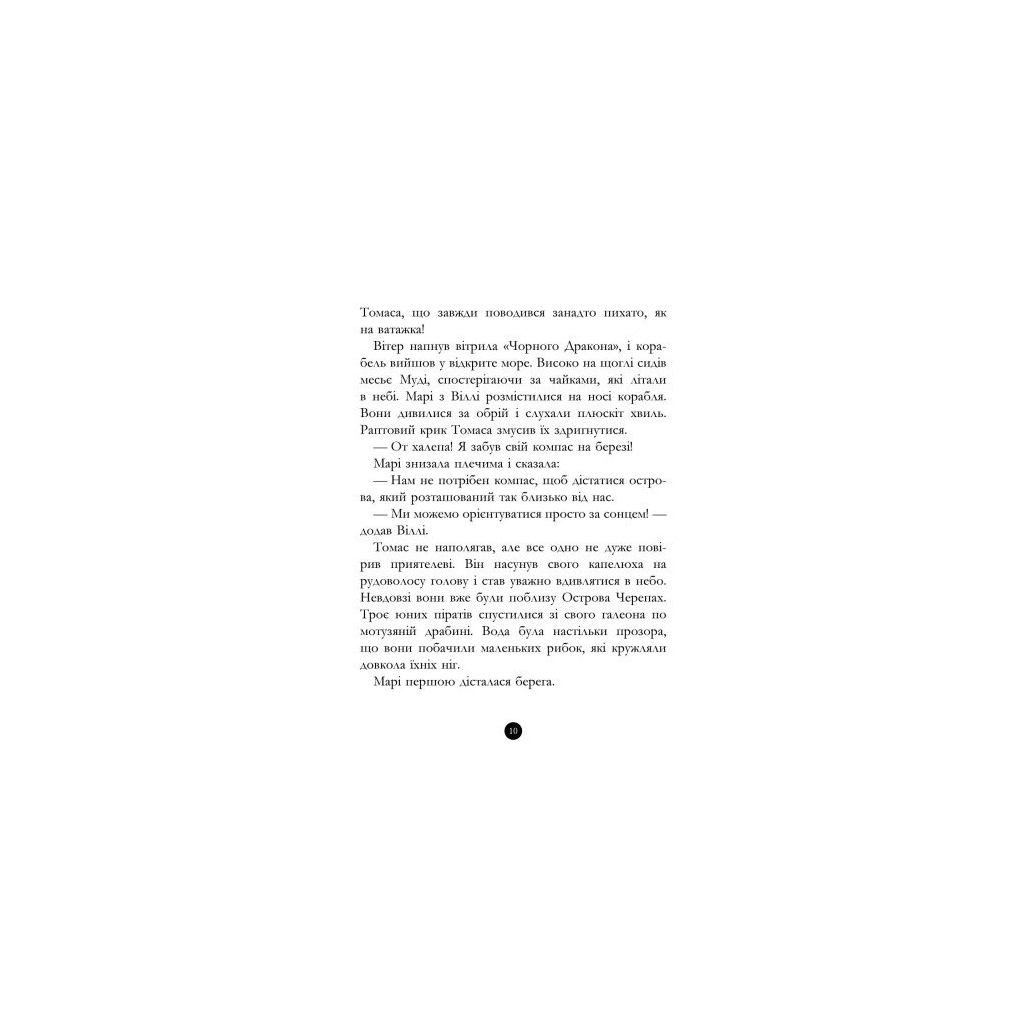 Книга Банда Піратів. Корабель-привид - Жюльєтт Парашині-Дені Ранок (9786170923424) - зображення 9