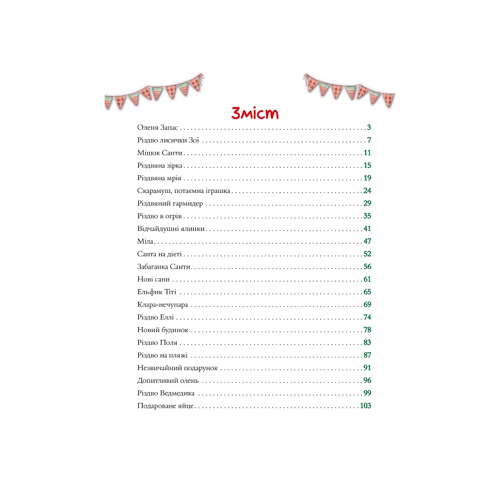 Книга Чарівні історії про Різдво Vivat (9789669824516) - изображение 3