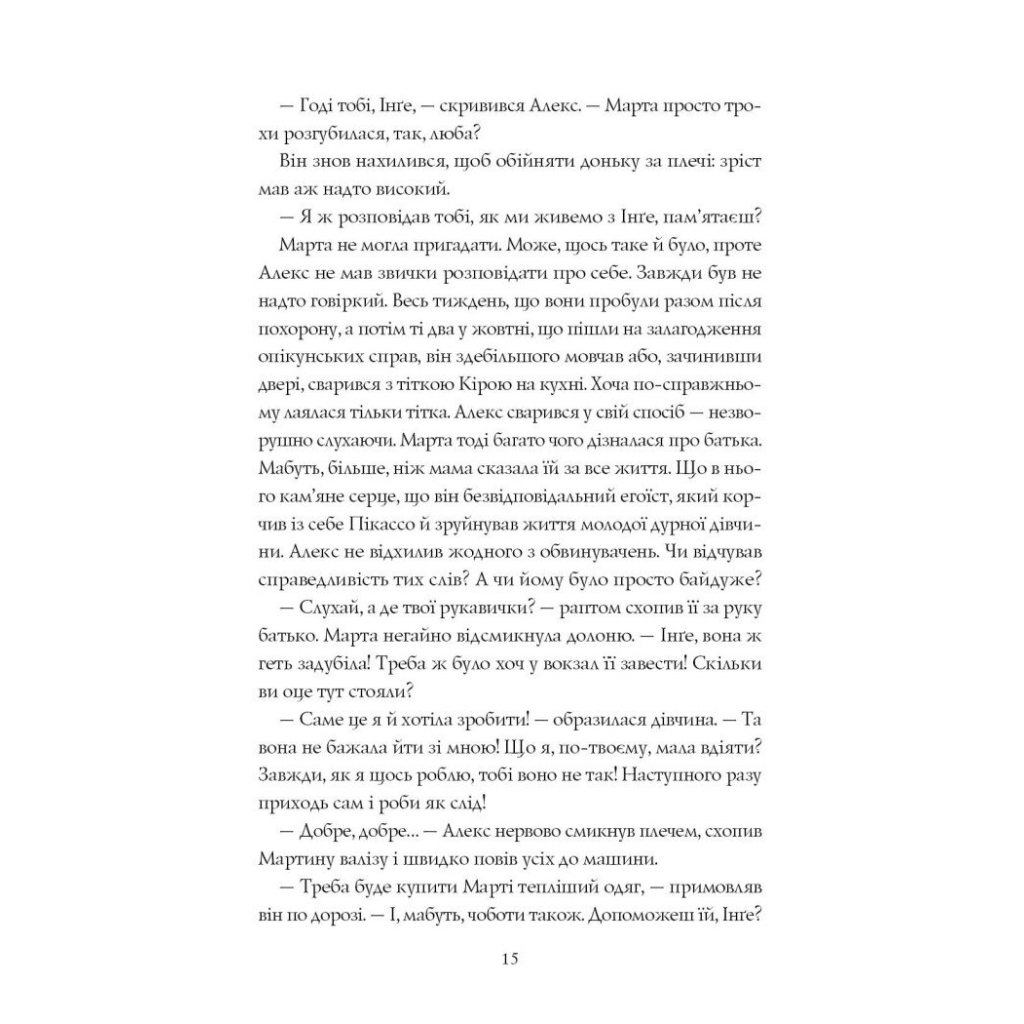 Книга Місто тіней - Мія Марченко Жорж (9786178023942) - зображення 10