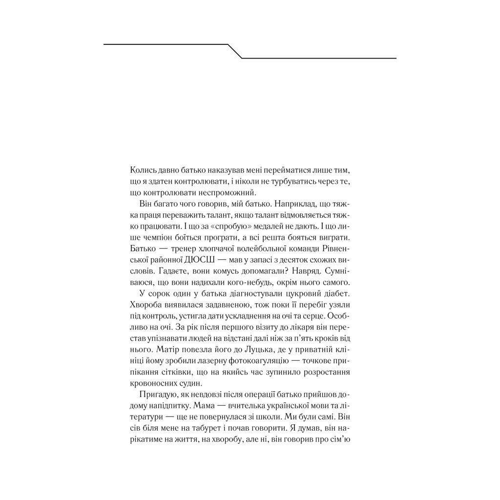 Книга Зазирни у мої сни - Макс Кідрук КСД (9786171215047) - зображення 8