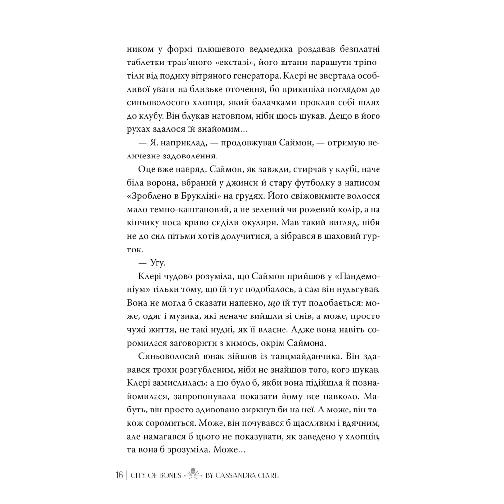 Книга Місто кісток - Кассандра Клер Видавництво РМ (9786178426262) - зображення 5