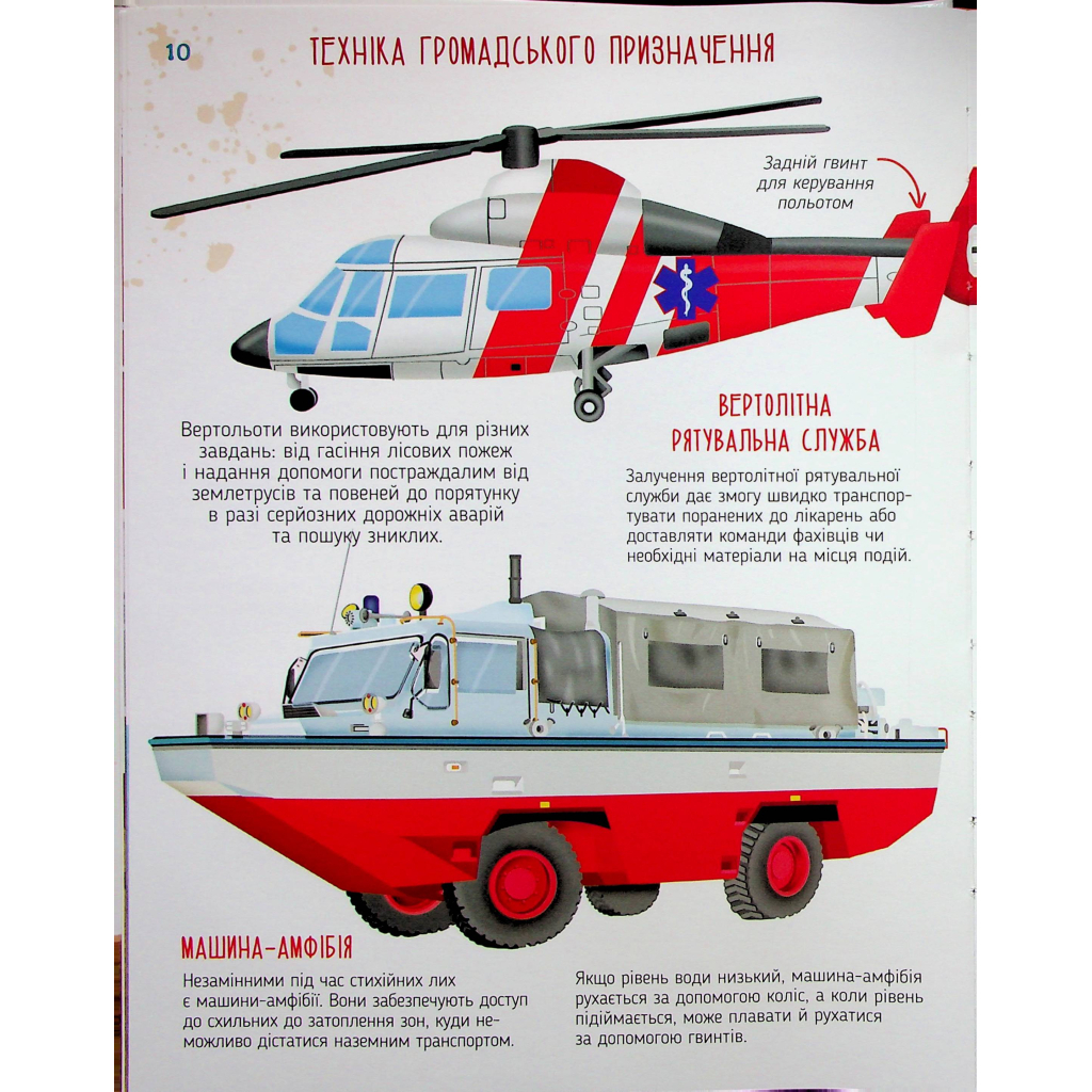 Книга Гігантські машини - Іларія Барзотті Vivat (9786171708181) - зображення 9