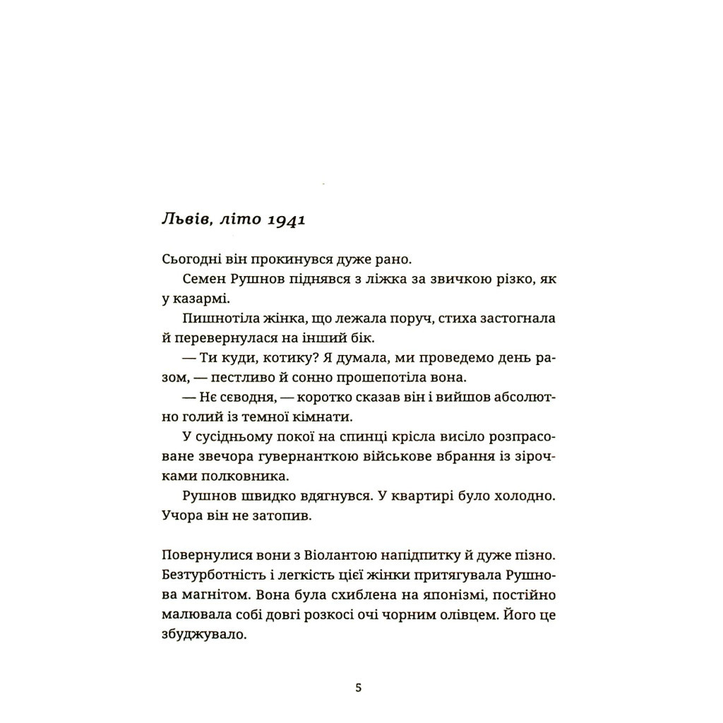 Книга Спадок на кістках - Юлія Чернінька Видавництво Старого Лева (9789664482933) - зображення 5