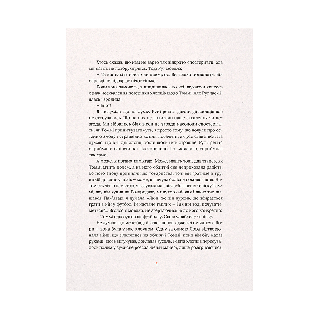 Книга Не відпускай мене - Кадзуо Ішіґуро Видавництво Старого Лева (9786176792956) - зображення 9